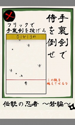 伝説の忍者〜砦編〜