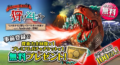 画像ギャラリー No.001のサムネイル画像 / Android版「狩りともSP」が5月末に配信予定。事前登録の受付をスタート