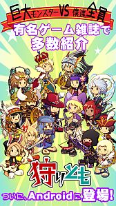 画像ギャラリー No.004のサムネイル画像 / Android版「狩りともSP」が配信中。ガチャチケがもらえるキャンペーンを実施