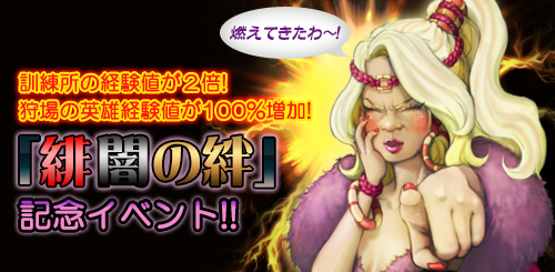 画像ギャラリー No.003のサムネイル画像 / 「SoulSword」,アップデート「緋闇の絆」を本日実装。記念イベントも開催に