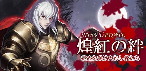 画像集#002のサムネイル/「SoulSword」,大型アップデート「煌紅の絆」を本日実装。英雄が30人追加