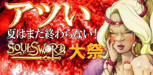 画像集#007のサムネイル/「SoulSword」,大型アップデート「煌紅の絆」を本日実装。英雄が30人追加