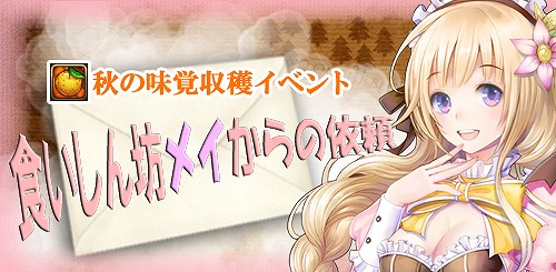 画像集#014のサムネイル/「SoulSword」,狩り場「エピロプス」が新登場。秋の味覚収集イベントも開始