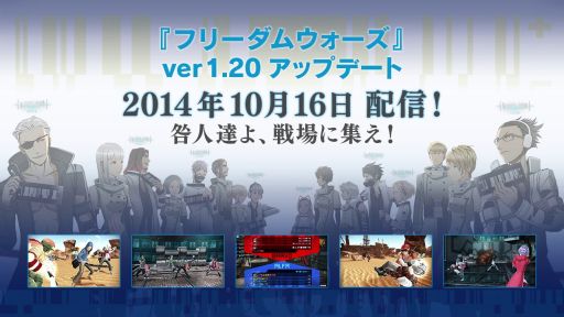 画像ギャラリー No.006のサムネイル画像 / 「フリーダムウォーズ」,アップデートによって追加される「PvP」の紹介ムービーが公開。最大8人で繰り広げる白熱必至のバトルを収録