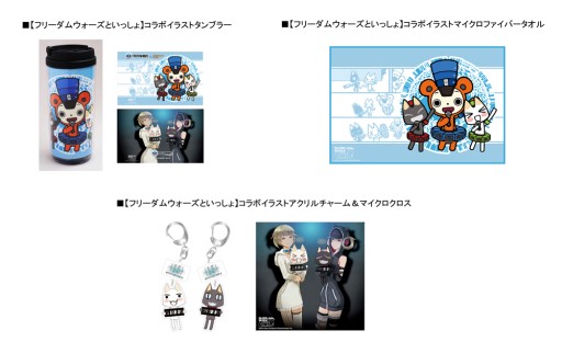 画像集#007のサムネイル/「フリーダムウォーズ」,「コミックマーケット87」の出展概要&販売グッズ情報