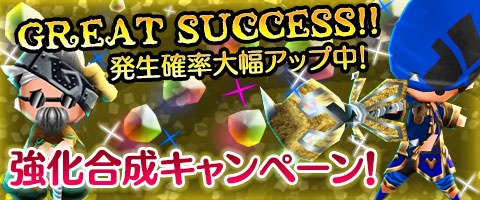 画像集#001のサムネイル/「Klee」,お気に入りの装備を大幅強化するチャンス 「強化合成キャンペーン」