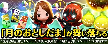 画像集#001のサムネイル/「Klee」,ゲーム内通貨「チェロ」が大量に手に入る「月のおとしだま」が登場