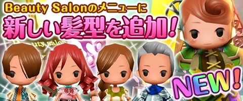 画像ギャラリー No.003のサムネイル画像 / 「Klee」BeautySalonに男女5種類ずつ新髪型を追加。新イベントミッションも