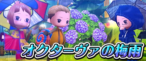 画像ギャラリー No.001のサムネイル画像 / 「Klee」,タウンが雨に包まれる季節イベント“オクターヴァの梅雨”を開始