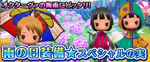 画像ギャラリー No.009のサムネイル画像 / 「Klee」,タウンが雨に包まれる季節イベント“オクターヴァの梅雨”を開始