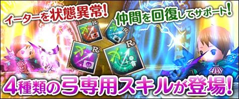 画像ギャラリー No.001のサムネイル画像 / 「Klee」,弓装備の専用スキル4種類を追加。状態異常付与や回復など