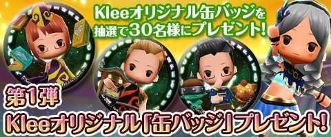 画像ギャラリー No.002のサムネイル画像 / 「Klee」,新人ハンター応援イベントやオリジナルグッズのプレゼント企画を開催