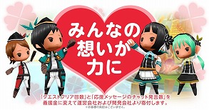 画像ギャラリー No.002のサムネイル画像 / 「Klee」,“平成28年熊本地震”に対する被災地応援キャンペーンを4月29日より開催