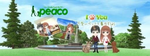 画像ギャラリー No.001のサムネイル画像 / 「peaco」5月16日にスタートするクローズドβテストの内容が一部公開