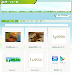 画像ギャラリー No.002のサムネイル画像 / ペット育成コミュニティ「peaco」のオープンβテストが本日スタート。動物のお世話や洋服の着せ替え,部屋のコーディネートなどを楽しもう