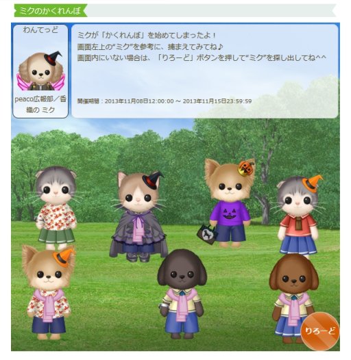 画像ギャラリー No.009のサムネイル画像 / 「peaco」ミニチュアダックスフンドの“ミク”を捜す「かくれんぼイベント」を開催