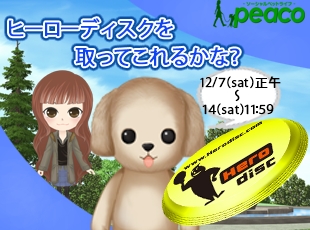画像ギャラリー No.001のサムネイル画像 / 「peaco」,スポーツディスク専門メーカー“ヒーロー”とのタイアップ開始