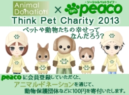 画像ギャラリー No.003のサムネイル画像 / 「peaco」,アイテム購入で動物保護団体への寄付が行えるチャリティキャンペーンを実施