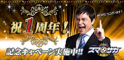 画像集#002のサムネイル/「スマサカbyGMO」SRカードやジェムが当たる1周年記念キャンペーンを実施