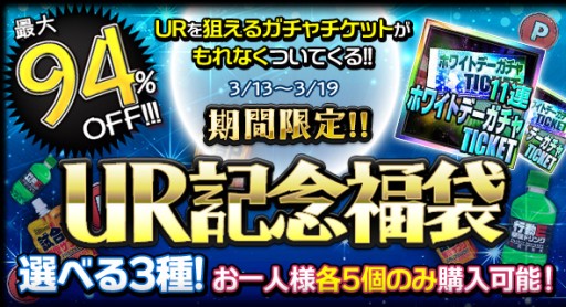 画像ギャラリー No.002のサムネイル画像 / 「スマサカbyGMO」,超強力な新レアリティ「UR」カード登場。記念福袋販売中