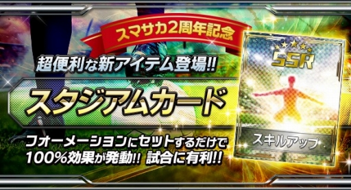 画像ギャラリー No.008のサムネイル画像 / 「スマサカbyGMO」,ジェムなどが当たる2周年記念キャンペーンを実施