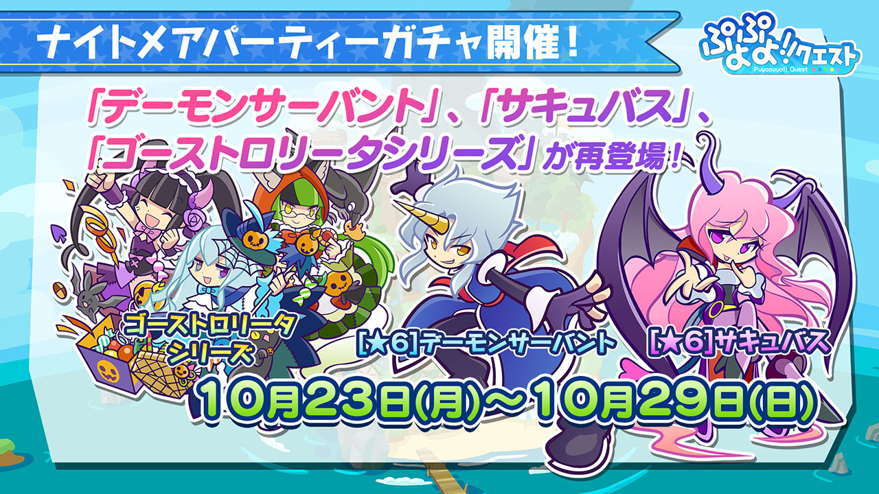 画像集no 040 ぷよクエ のリニューアルが発表 6キャラ1体を 画像集no 040 ぷよクエ のリニューアルが発表 6キャラ1体を