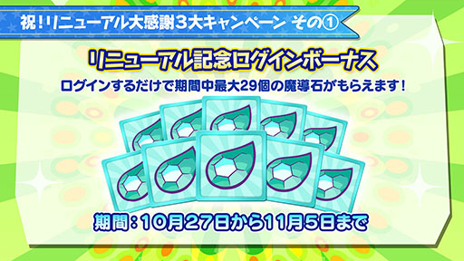 ぷよクエ のリニューアルが発表 6キャラ1体をもらえるキャンペーンの開催も明らかに 新情報が目白押しとなった番組の模様をまとめて紹介