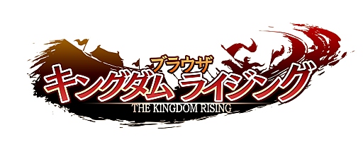 画像ギャラリー No.006のサムネイル画像 / 「ブラウザ キングダムライジング」,お得なブーストパックを期間限定で販売