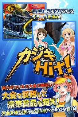 画像ギャラリー No.001のサムネイル画像 / 「カジキHit!」のスマホアプリ版がAndroidに登場。振動機能も追加