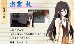 出雲礼の調査報告書（体験版） 