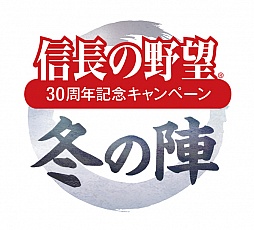 画像ギャラリー No.001のサムネイル画像 / 「信長の野望」,シリーズ30周年を記念したオーケストラコンサートが2014年3月29日に開催決定