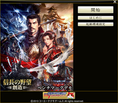 画像ギャラリー No.002のサムネイル画像 / 歴史SLG「信長の野望・創造」のベンチマークデモを4GamerにUp。フル3Dで描かれる戦国絵巻が快適に動くかをチェックしてみよう