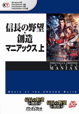 信長の野望 創造 のデータ本が3月日に発売 上下2巻でデータを網羅