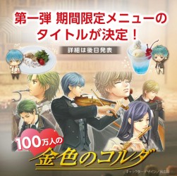 ���������꡼ No.003�Υ���ͥ������ / ���������ƥ��⥲���ॹ�Υ���ܥ��ե���KOEI TECMO CAFE&DINING�פ�8��10���˥����ץ�