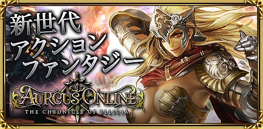 画像ギャラリー No.026のサムネイル画像 / 「オルクスオンライン」多人数同時参加型イベント「フィールドミッション」を追加