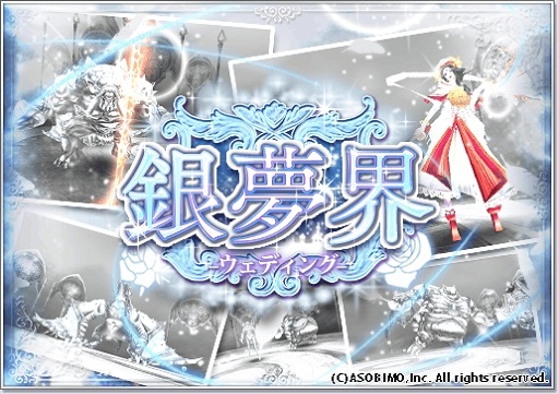 画像ギャラリー No.010のサムネイル画像 / 「オルクスオンライン」に新クエストが追加。季節限定のウェディングイベントも開幕
