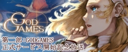 ꡼ No.001 | ֥륯饤סGODGAMESפýȤ20ۿ