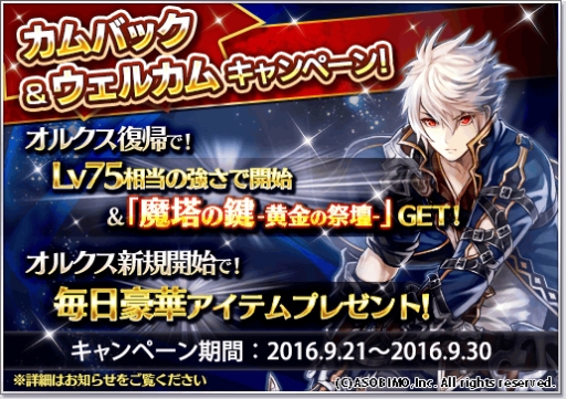 画像ギャラリー No.005のサムネイル画像 / 「オルクスオンライン」にギルドミッション第5弾「無私者の舞踏会場」が登場