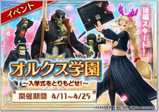 画像ギャラリー No.001のサムネイル画像 / 「オルクスオンライン」に謎の学園“オルクス学園”が出現中