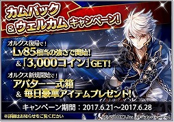 画像ギャラリー No.009のサムネイル画像 / 「オルクスオンライン」，アップデートで“幻夢界”がリニューアル