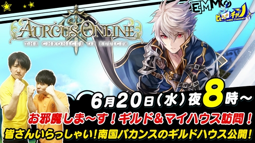 画像ギャラリー No.001のサムネイル画像 / 「オルクスオンライン」,最新イベントに挑戦する公式生放送を6月20日20:00に配信