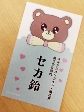 画像ギャラリー No.003のサムネイル画像 / すべては「魔法少女 俺」のために――「オルクスオンライン」コラボ記念で“魔法少女オレ”に扮した世界の鈴木さんが編集部にやってきた