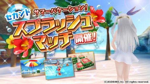 画像ギャラリー No.004のサムネイル画像 / 「オルクスオンライン」，イベント「セカンド・スプラッシュ・マッチ」が開催