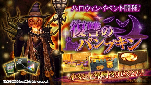 オルクスオンライン ハロウィンイベント 復讐のパンプキン を開催