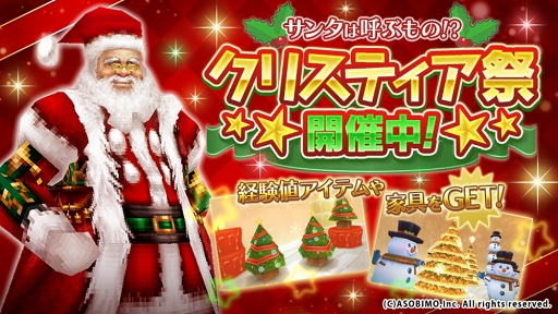 オルクスオンライン クリスマスイベント クリスティア祭 を開催