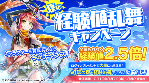 画像ギャラリー No.002のサムネイル画像 / 「オルクスオンライン」,夏の経験値乱舞キャンペーンが開催中