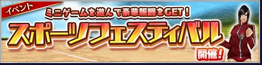 画像ギャラリー No.001のサムネイル画像 / 「オルクスオンライン」,スポーツの秋にちなんだイベントが開催