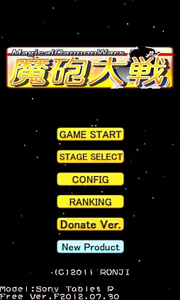 画像ギャラリー No.001のサムネイル画像 / スマホゲーム初期の名作。Android向けシューティング「魔砲大戦」を紹介する「(ほぼ)日刊スマホゲーム通信」第249回