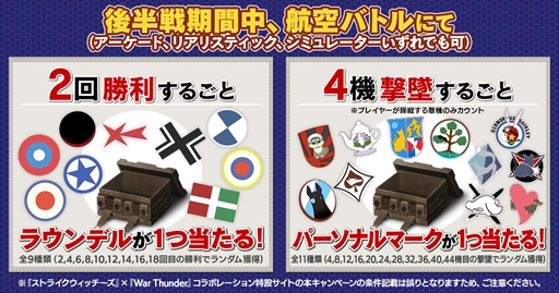 画像ギャラリー No.003のサムネイル画像 / 「War Thunder」,アニメ「ストライクウィッチーズ」とのコラボイベント後半戦がスタート