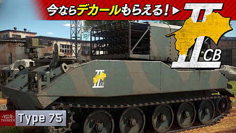 ꡼ No.007Υͥ / War ThunderפΥåץǡȼ»ܡïǤ⻲äǤ볤ץ¥ƥȤ